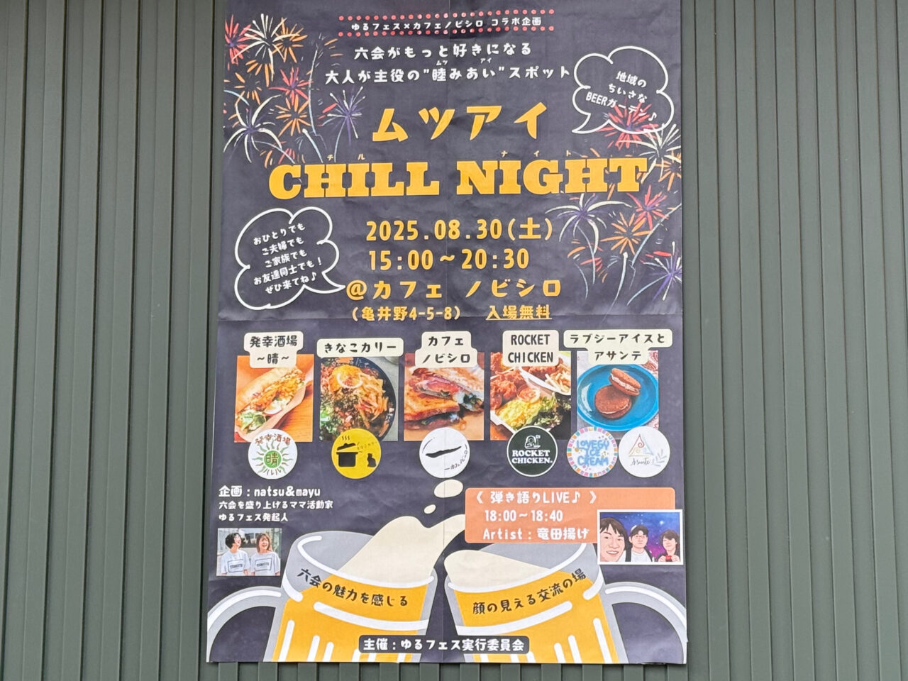 ムツアイ CHILL NIGHT
