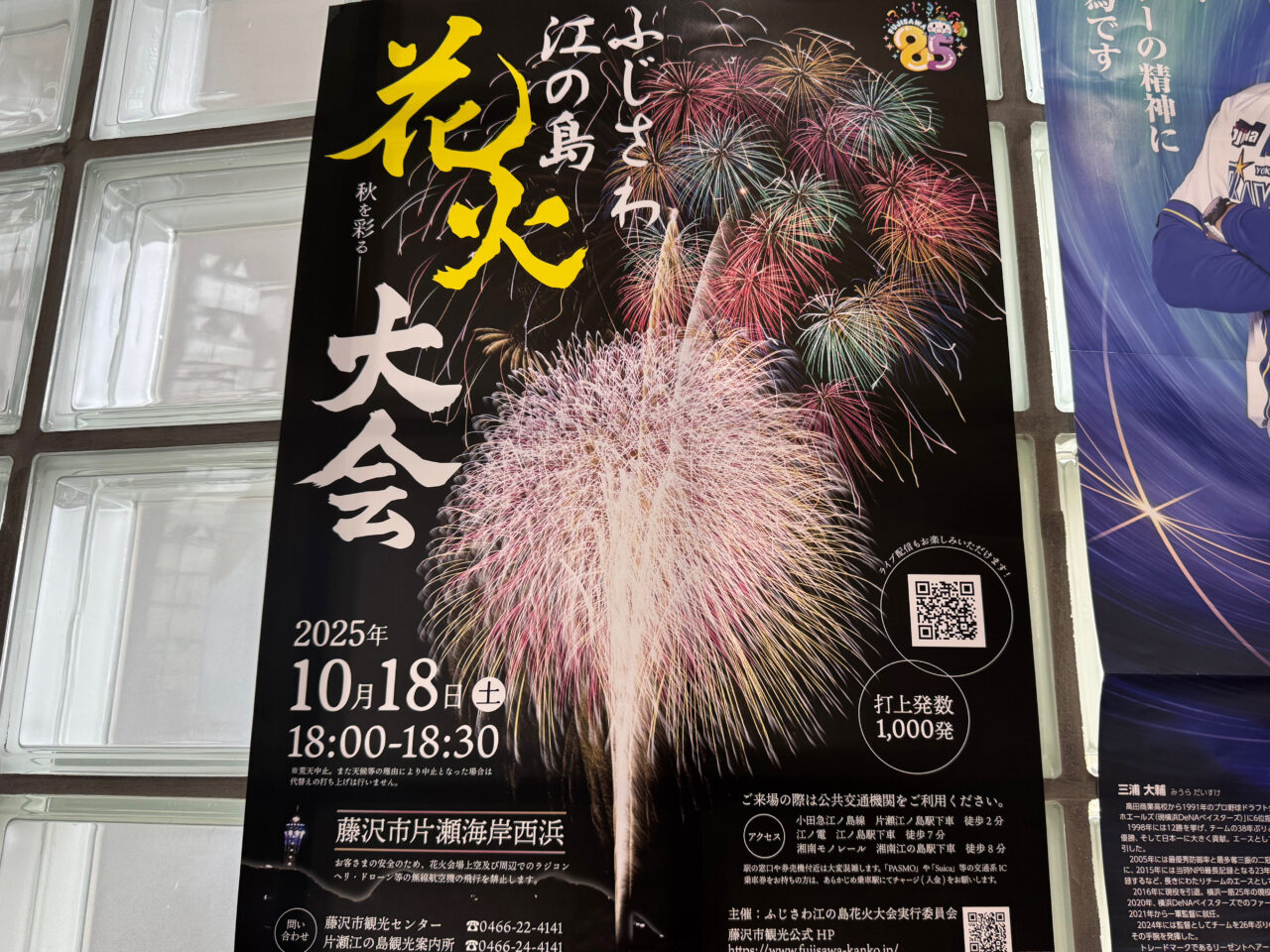 2025 ふじさわ江の島花火大会