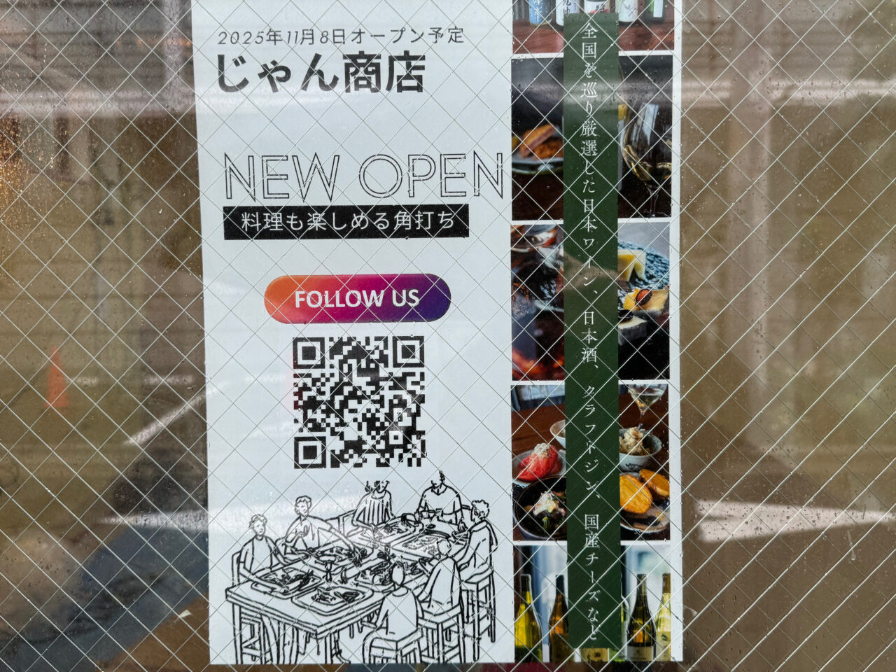 『じゃん商店』オープン
