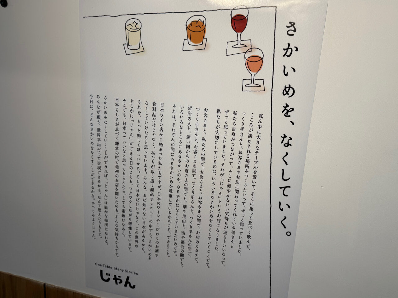 料理もおいしい角打ち酒屋『じゃん商店』が11月8日、藤沢駅南口にオープン