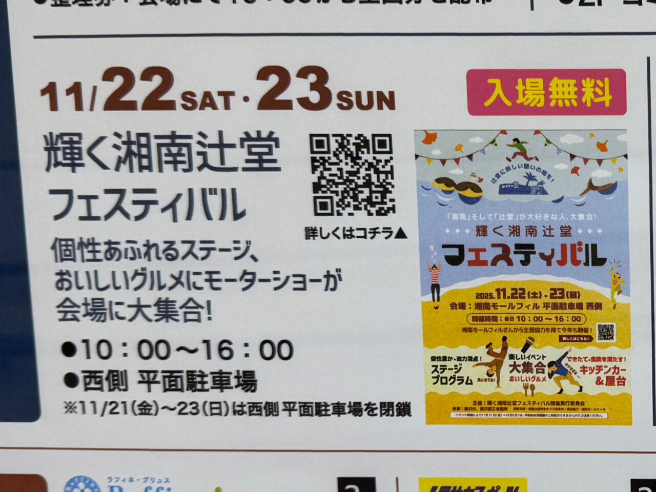 2025年11月22日（土）・23日（日）の2日間、湘南モールフィルで『輝く湘南辻堂フェスティバル2025』『日光さる軍団 猿まわし』が開催
