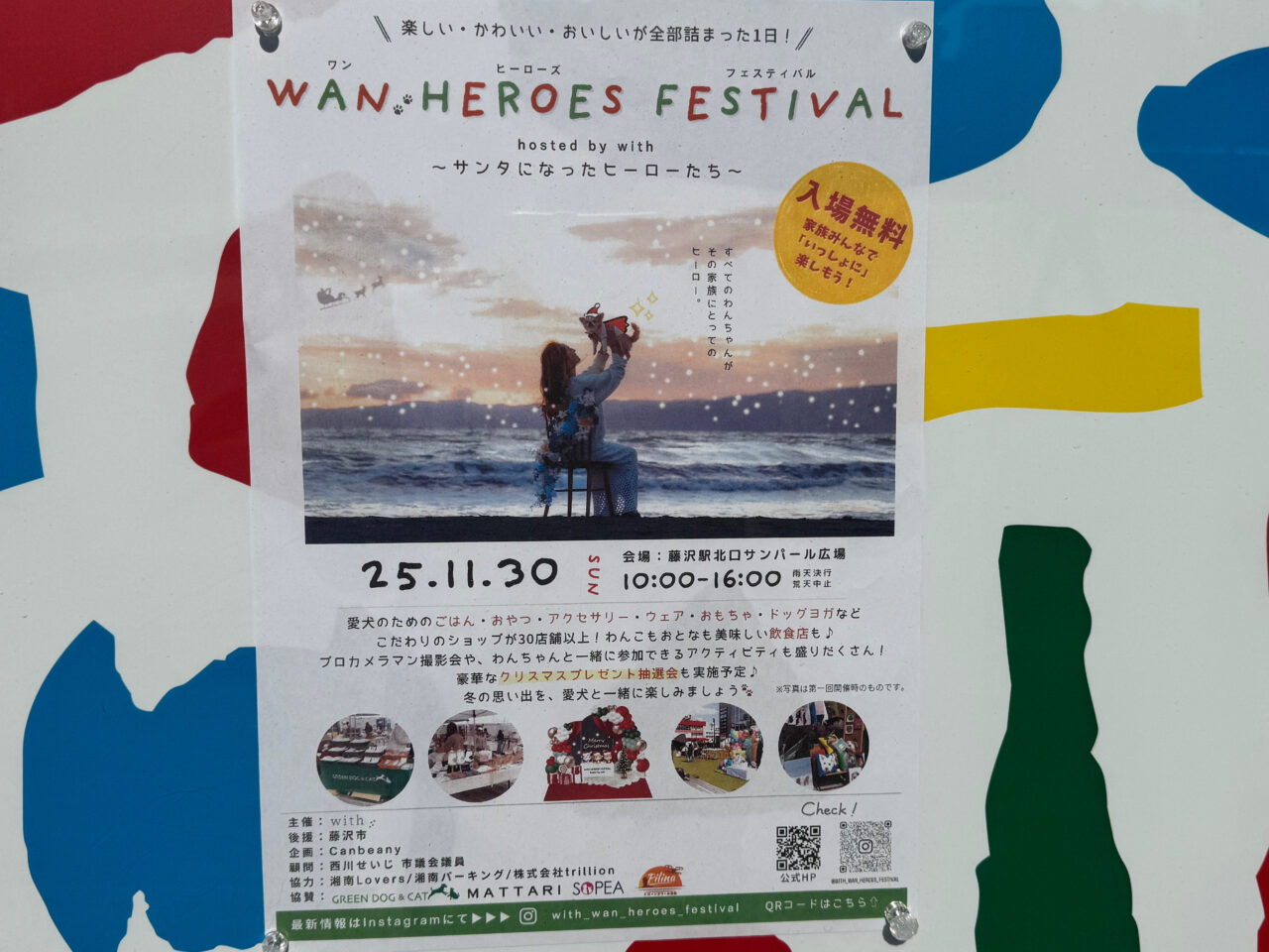 藤沢駅前がワンコでにぎわう日! 愛犬と楽しめる冬イベント『WAN HEROES FESTIVAL』が11月30日、サンパール広場で開催されます♪