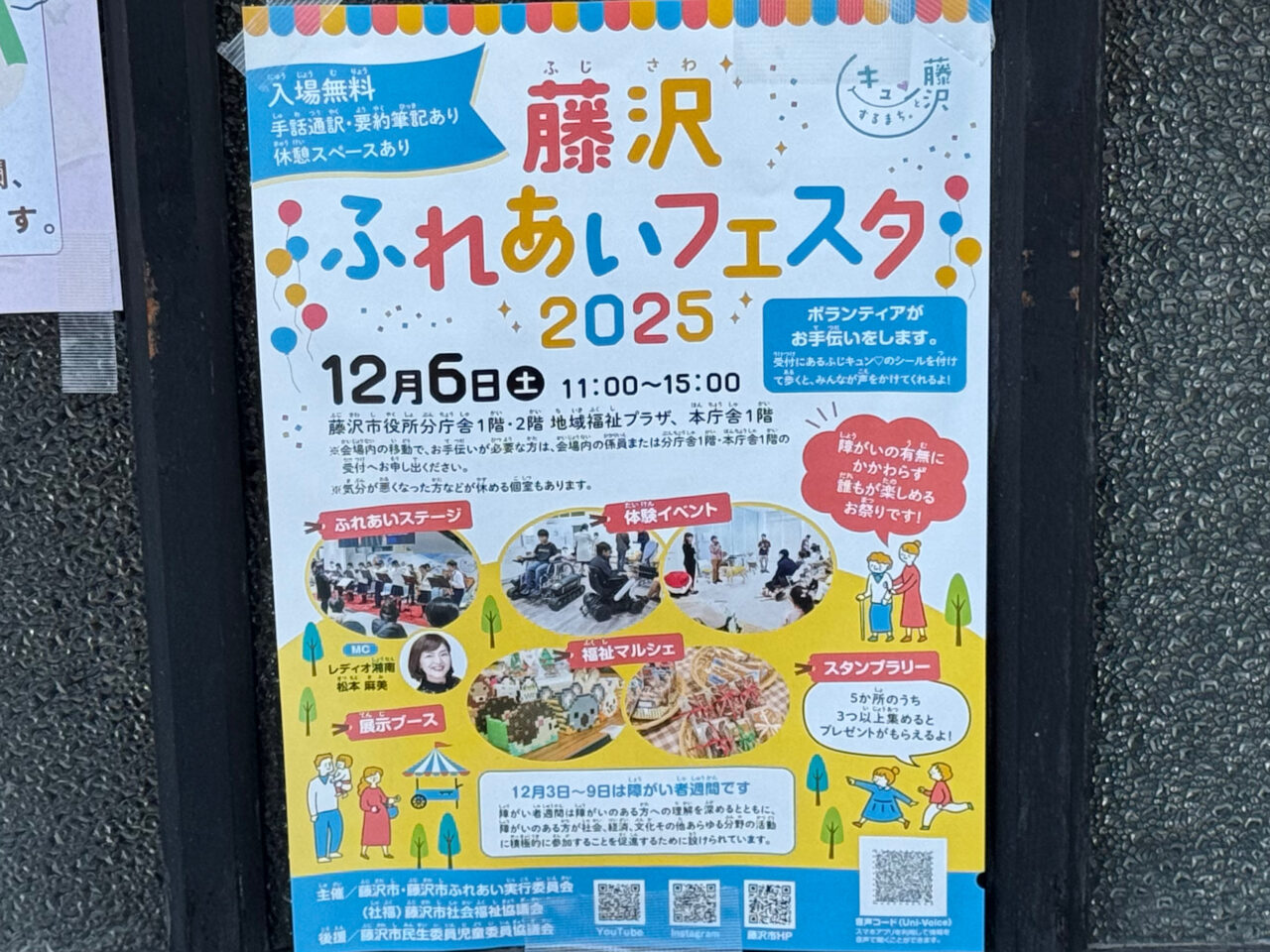 藤沢市役所で『藤沢ふれあいフェスタ2025』が12月6日に開催されます。