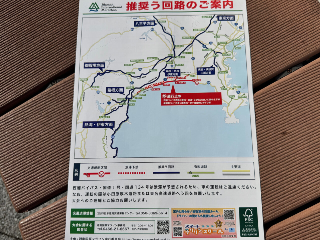 2025年12月7日（日）、湘南の海岸一帯で「第20回 湘南国際マラソン」が実施され、藤沢市を含む沿岸部では大掛かりな通行止めが敷かれます。