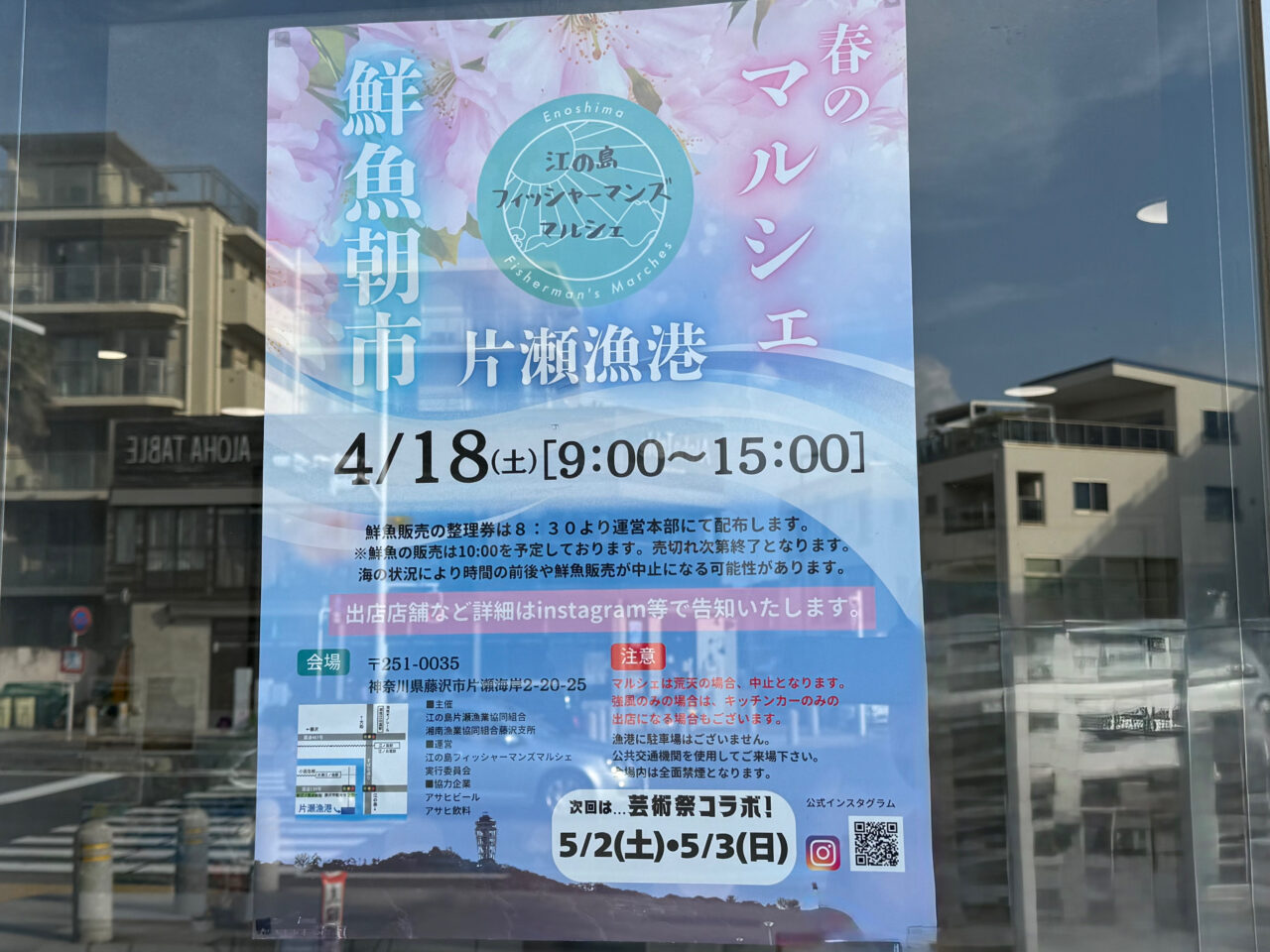 【藤沢市】漁港で味わう湘南グルメ！ 鮮魚販売もあります！ 「江の島フィッシャーマンズマルシェ」が片瀬漁港で4月18日に開催されます♪