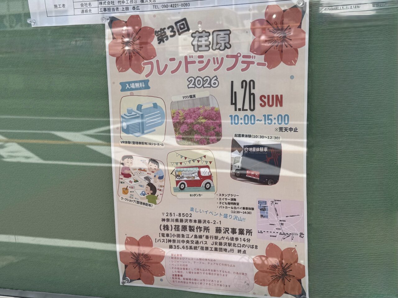 【藤沢市】ツツジ鑑賞やキッチンカーなどが楽しめる入場無料の人気イベント「第3回荏原フレンドシップデー」が4月26日に本藤沢の荏原製作所で開催されます♪