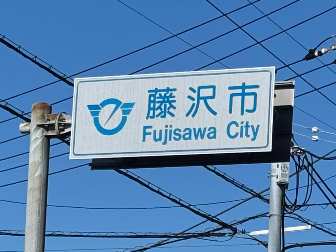 【藤沢市】市民全員に5,000円支給！ 物価高騰対応生活者支援として「藤沢市くらし応援カード」の配付が4月下旬から順次開始されています。