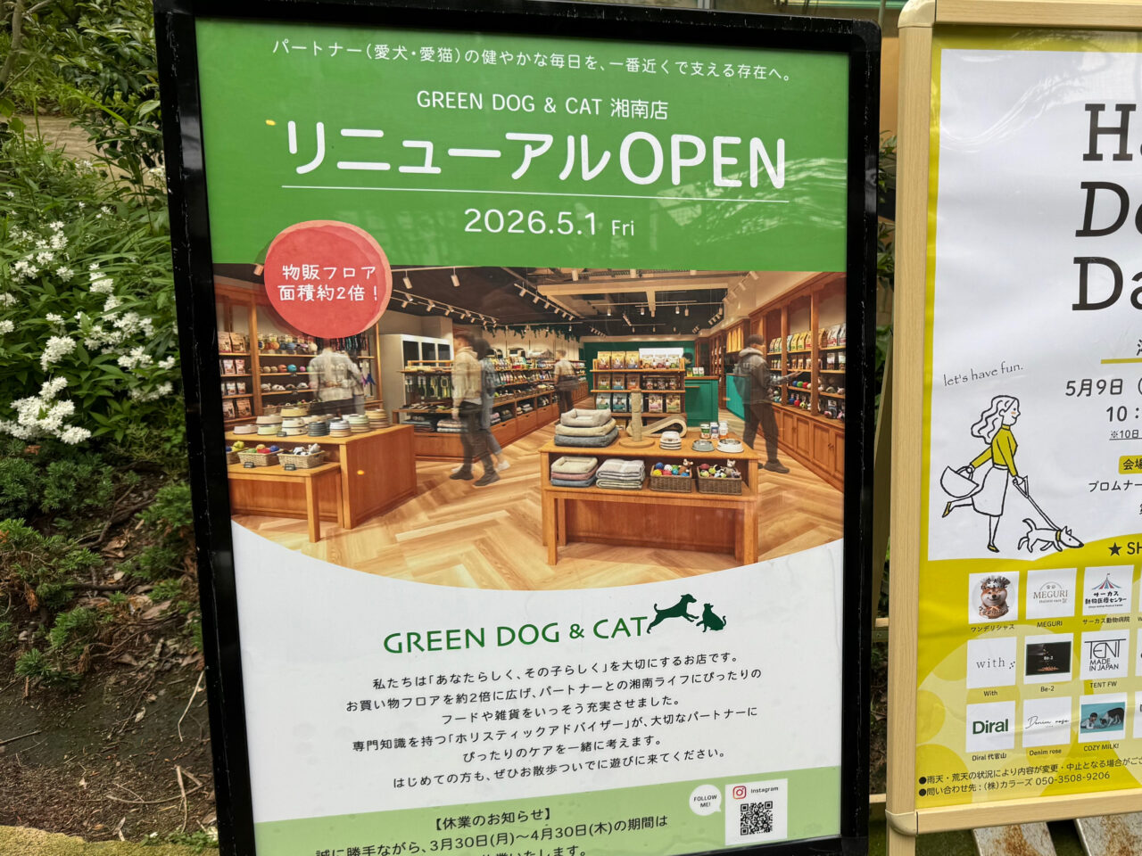 【藤沢市】湘南T-SITEに愛犬家集合！ 「GREEN DOG ＆ CAT 湘南」が5月1日にリニューアルオープン！ さらに5月9日、10日には人気イベント「Happy Dog Day」も開催されます♪