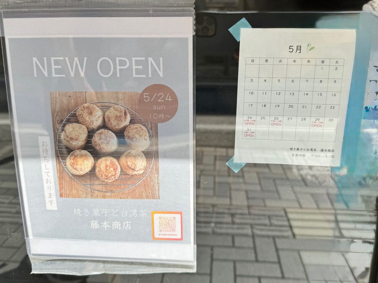 【藤沢市】藤沢駅南口エリアに新スポット！ 焼き菓子と台湾茶の店「藤本商店」が5月24日にオープンします♪