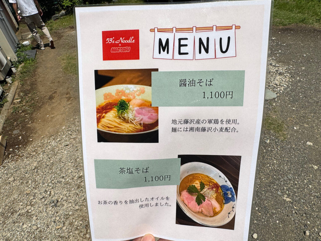 【藤沢市】湘南台の人気ラーメン店が復活! 六会日大前駅東口に「53's Noodle(ゴミズヌードル)」が6月12日オープンしました♪ 朝から行列も!