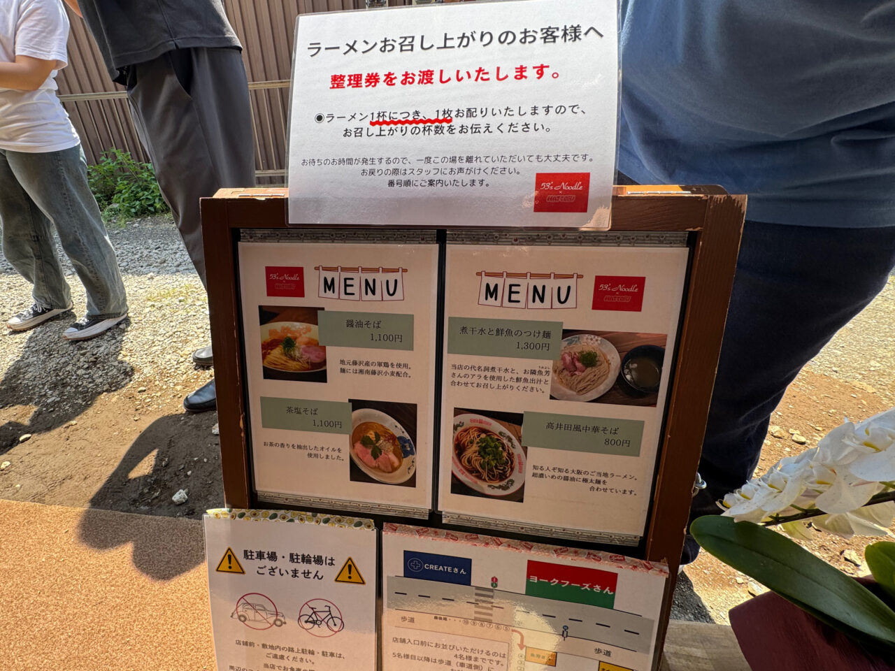 【藤沢市】湘南台の人気ラーメン店が復活! 六会日大前駅東口に「53's Noodle(ゴミズヌードル)」が6月12日オープンしました♪ 朝から行列も!