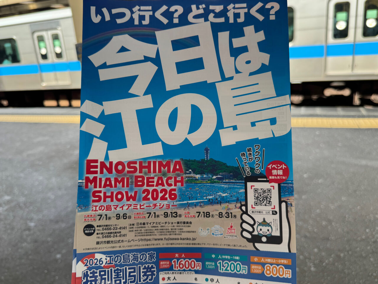 【藤沢市】湘南の夏が開幕！ 海開きとともに「江の島マイアミビーチショー2026」が開催されます♪ 花火イベントも開催予定です。