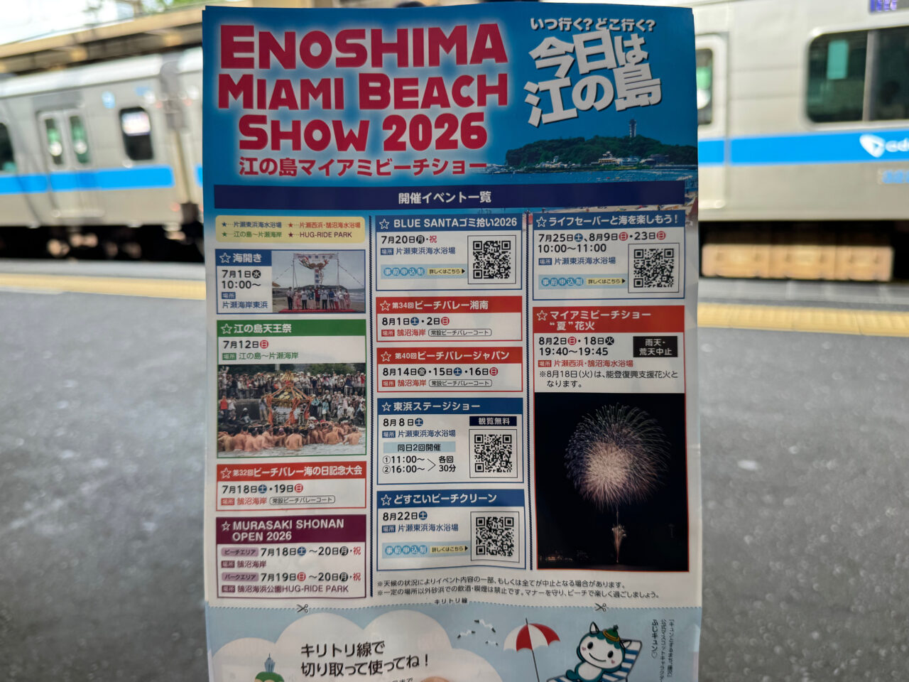 【藤沢市】湘南の夏が開幕！ 海開きとともに「江の島マイアミビーチショー2026」が開催されます♪ 花火イベントも開催予定です。