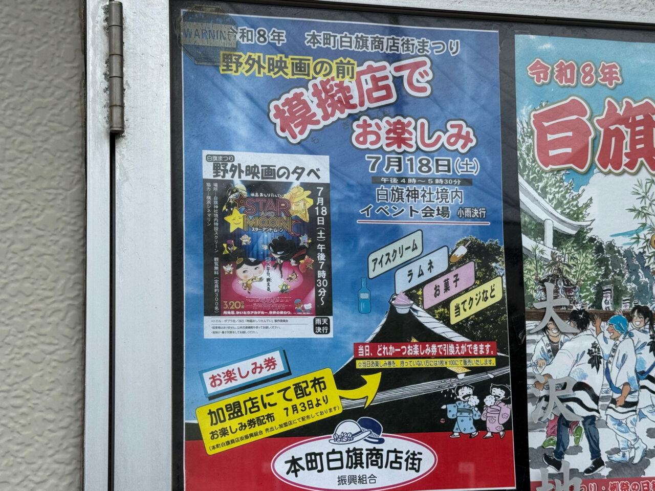 【藤沢市】約1週間続く藤沢本町の夏の風物詩「白旗まつり」が7月15日から白旗神社で開催されます! 義経・弁慶みこしや万灯みこし、野外映画や露店出店も♪