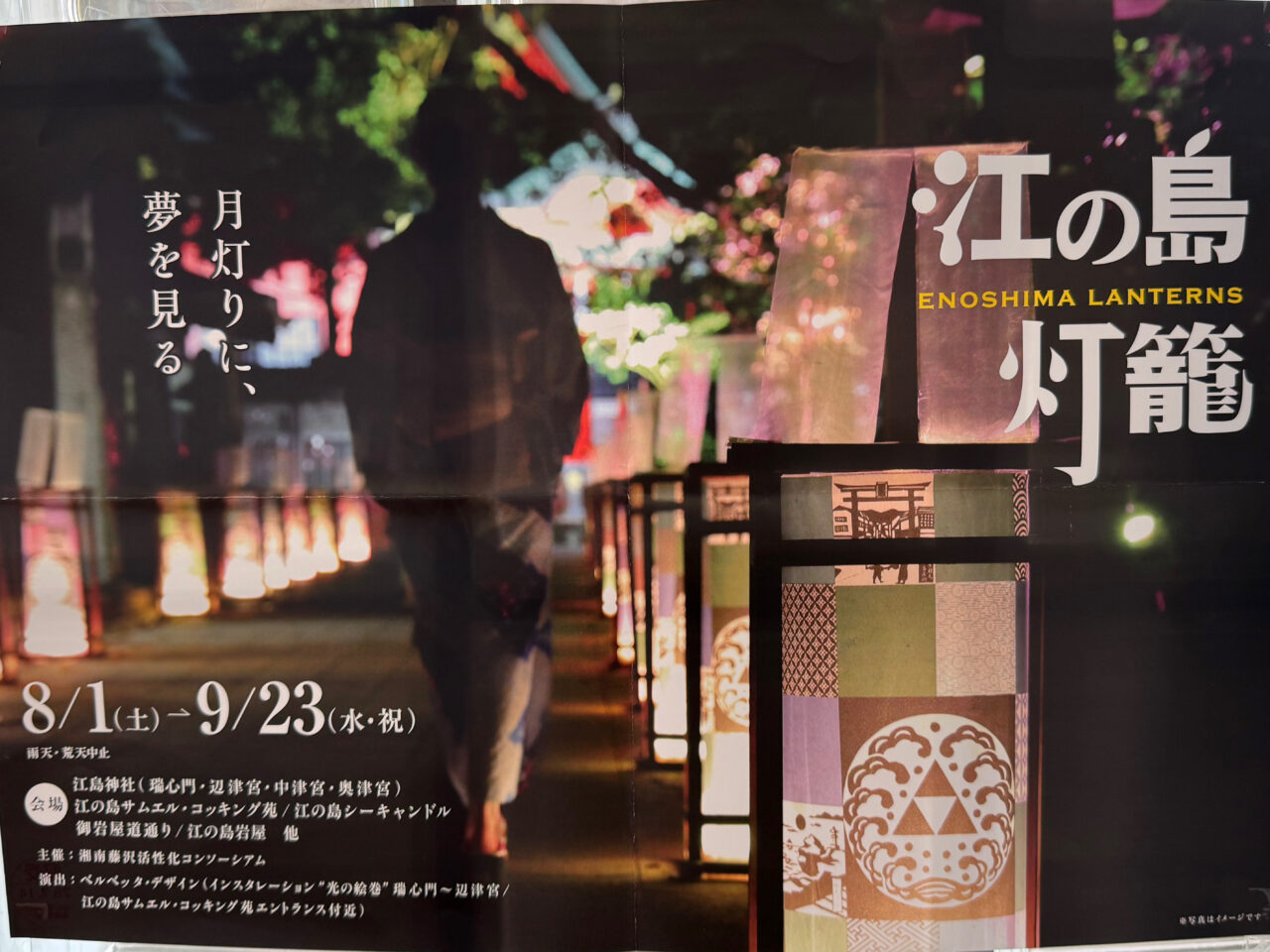 【藤沢市】江の島の夜が幻想的な光に包まれます。「江の島灯籠2026」が8月1日~9月23日まで江の島島内各所で開催されます♪ 土曜限定の浴衣レンタルや青春ブタ野郎コラボも!