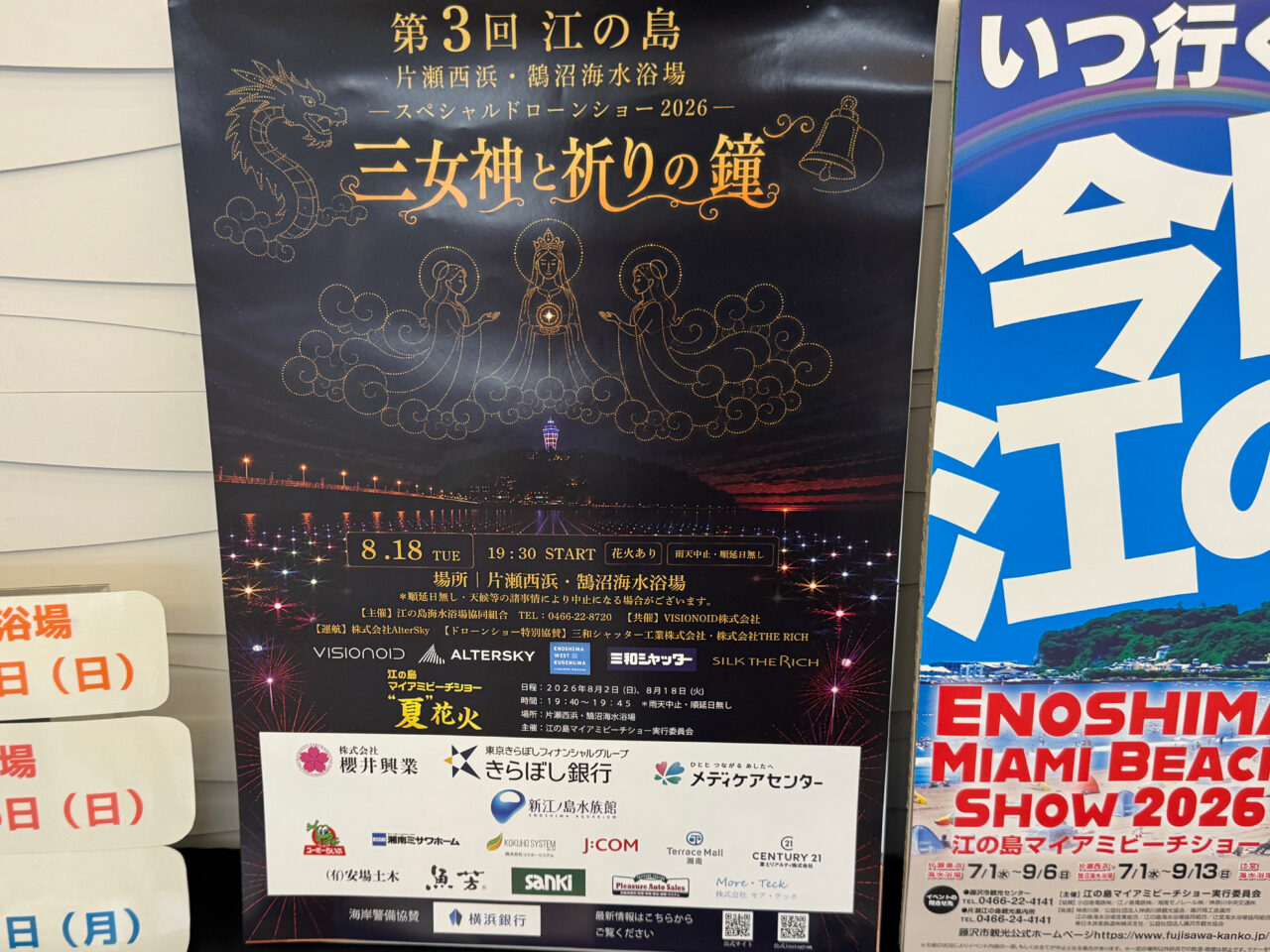 【藤沢市】2026年も開催！ 8月18日、片瀬西浜・鵠沼海水浴場でドローンショーが開催されます♪ その後は花火も！