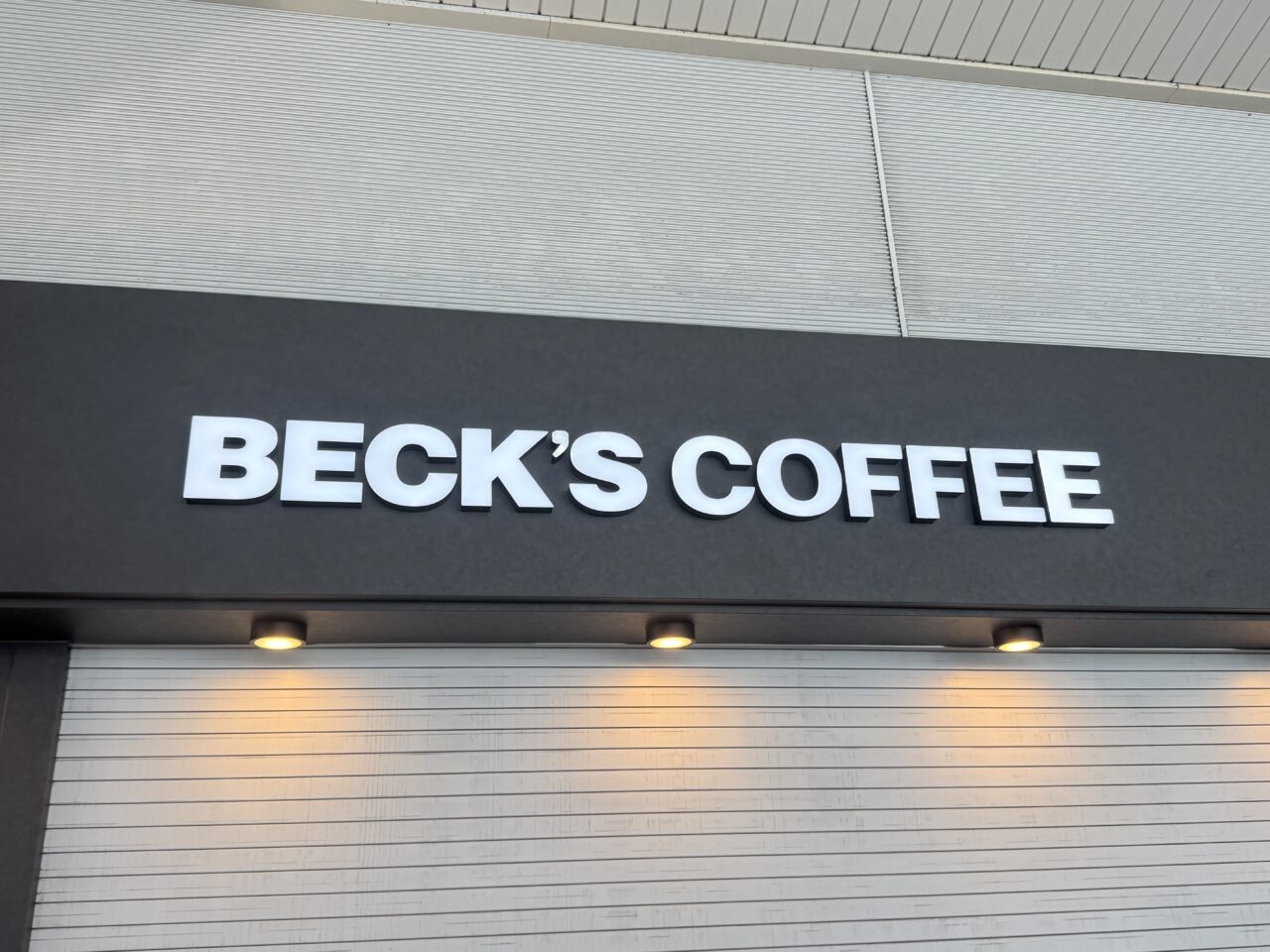 【藤沢市】辻堂駅の「BECK'S COFFEE SHOP 辻堂店」が10月22日にリニューアルオープンします! 約3か月の改装休業を経て営業再開です♪