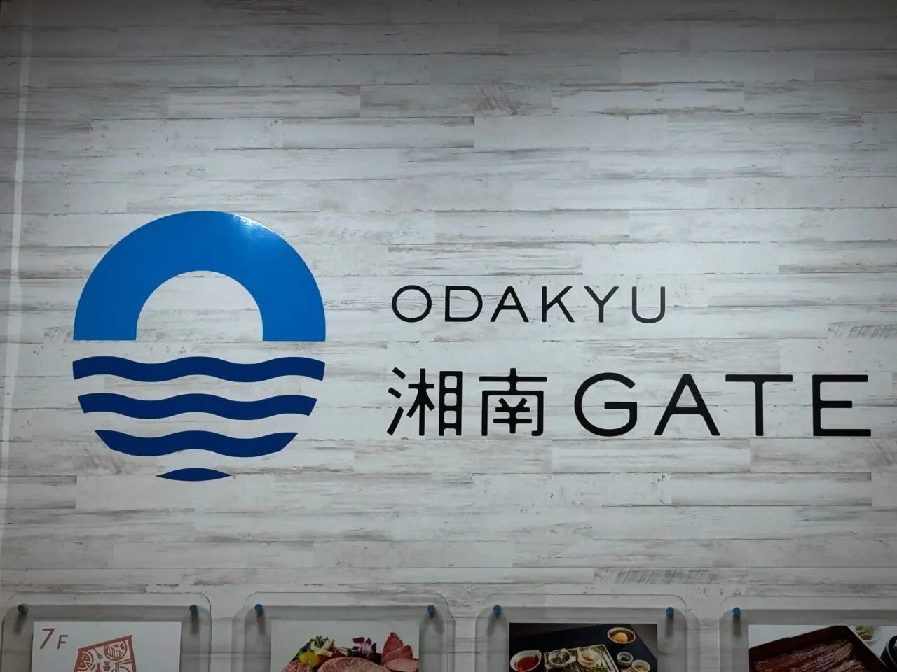 ODAKYU湘南GATE× 孤独のグルメ タイアップキャンペーン