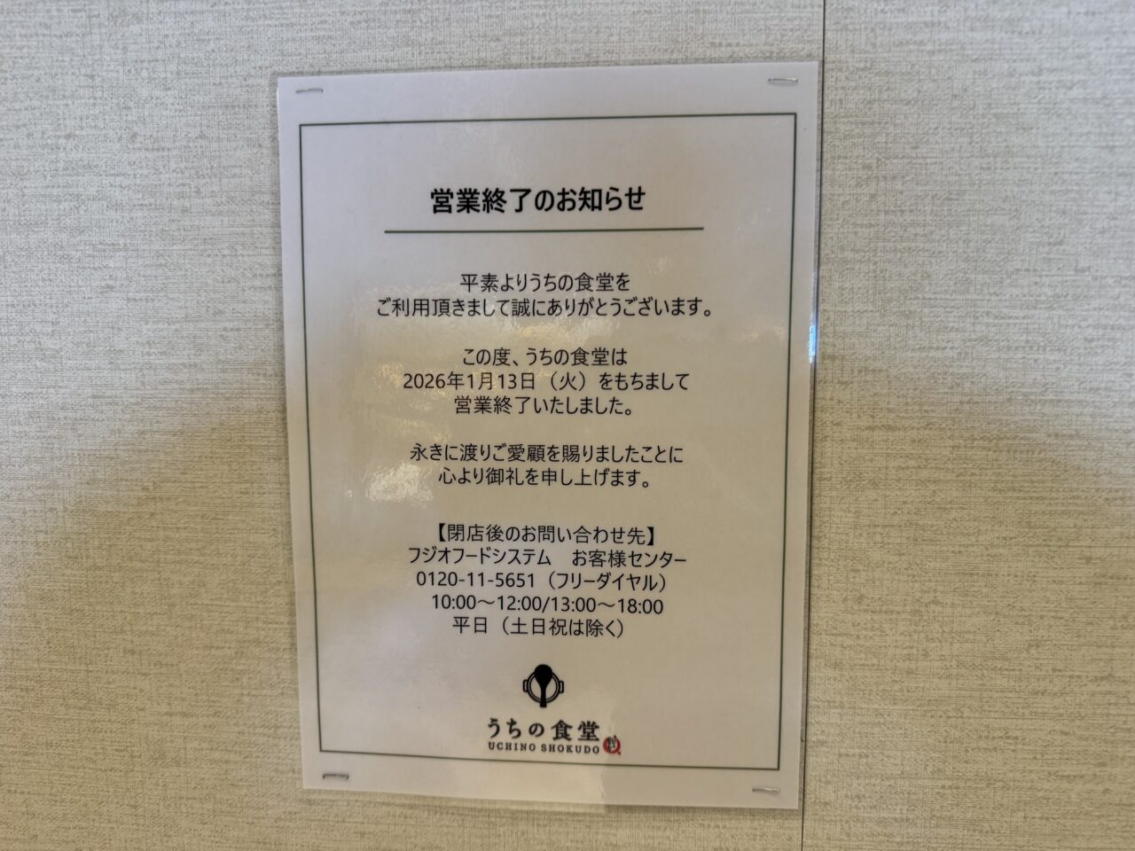 【藤沢市】テラスモール湘南 4階に「大かまど飯 寅福」が2026年9月25日オープン予定です♪ 大かまど炊きご飯が楽しめる人気和食店が登場!