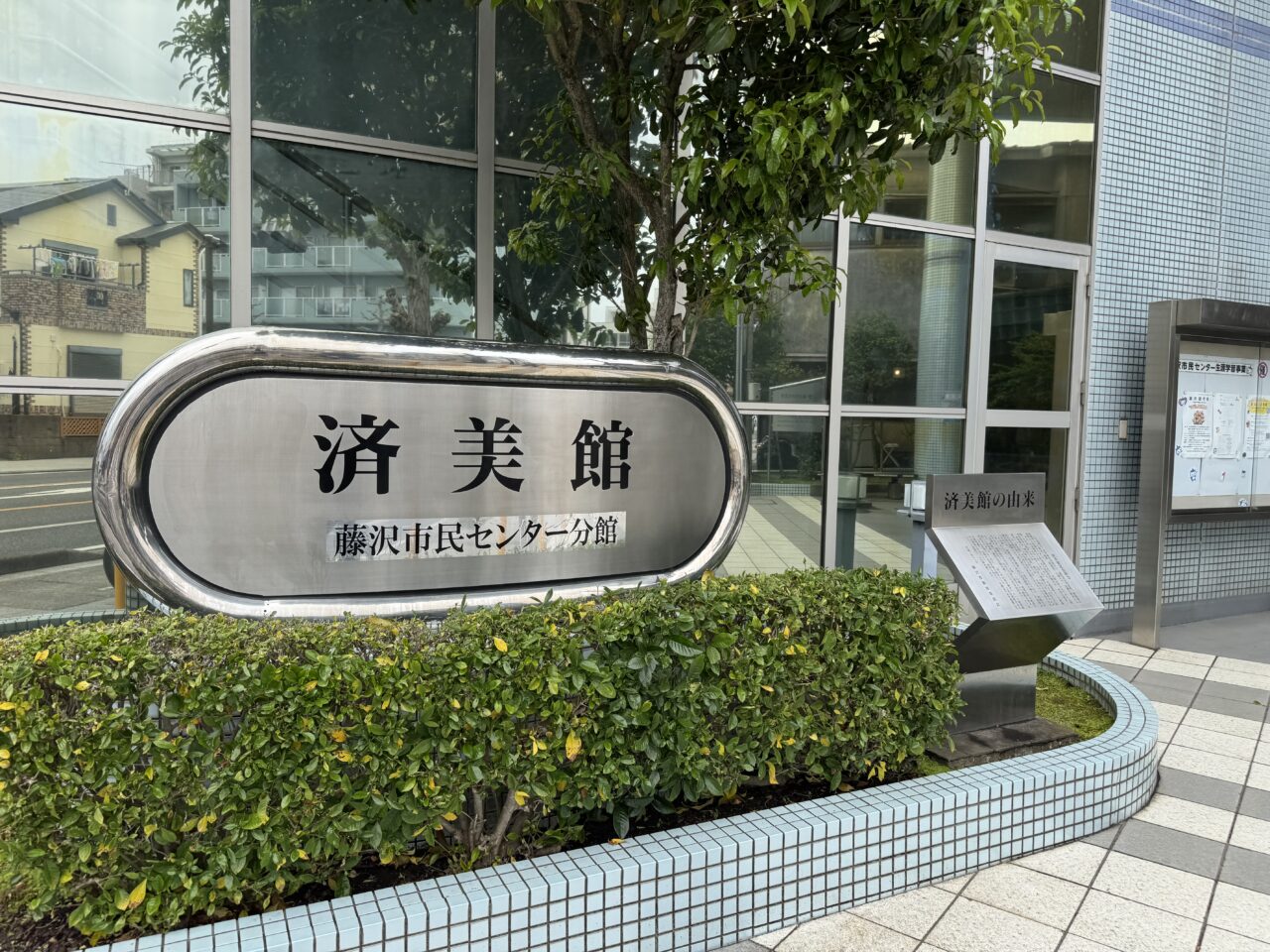 【藤沢市】遊行寺や白旗神社など旧東海道藤沢宿エリアで「第14回 旧東海道藤沢宿まつり」が3月1日に開催されます。