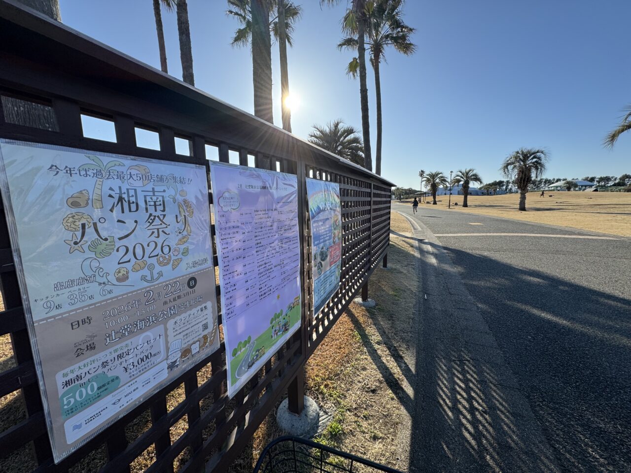 【藤沢市】湘南最大級のパンイベント「湘南パン祭り2026」が辻堂海浜公園で2月22日に開催されます♪ 大人気の夢のパンセットは限定500セット販売！