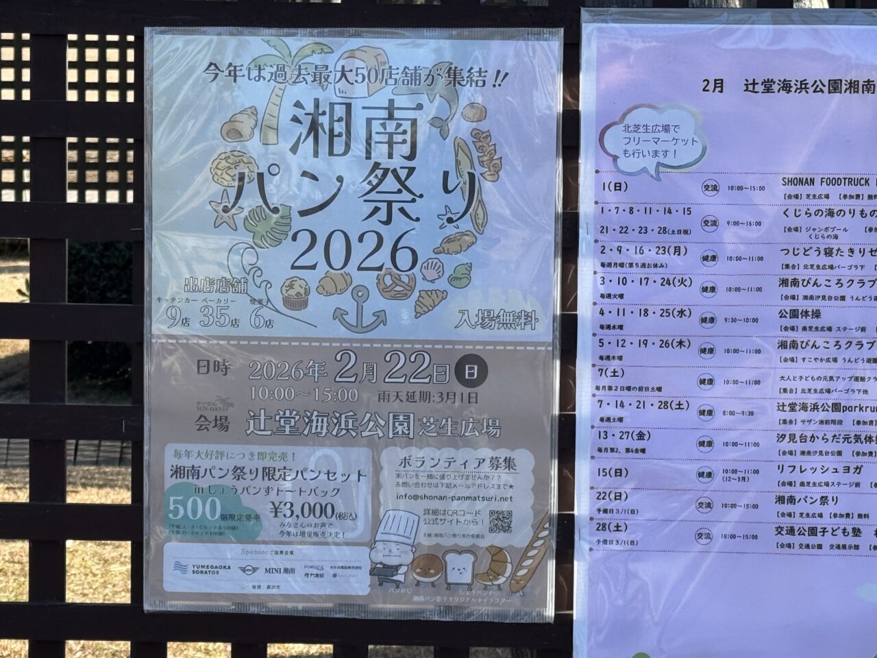 【藤沢市】湘南最大級のパンイベント「湘南パン祭り2026」が辻堂海浜公園で2月22日に開催されます♪ 大人気の夢のパンセットは限定500セット販売！