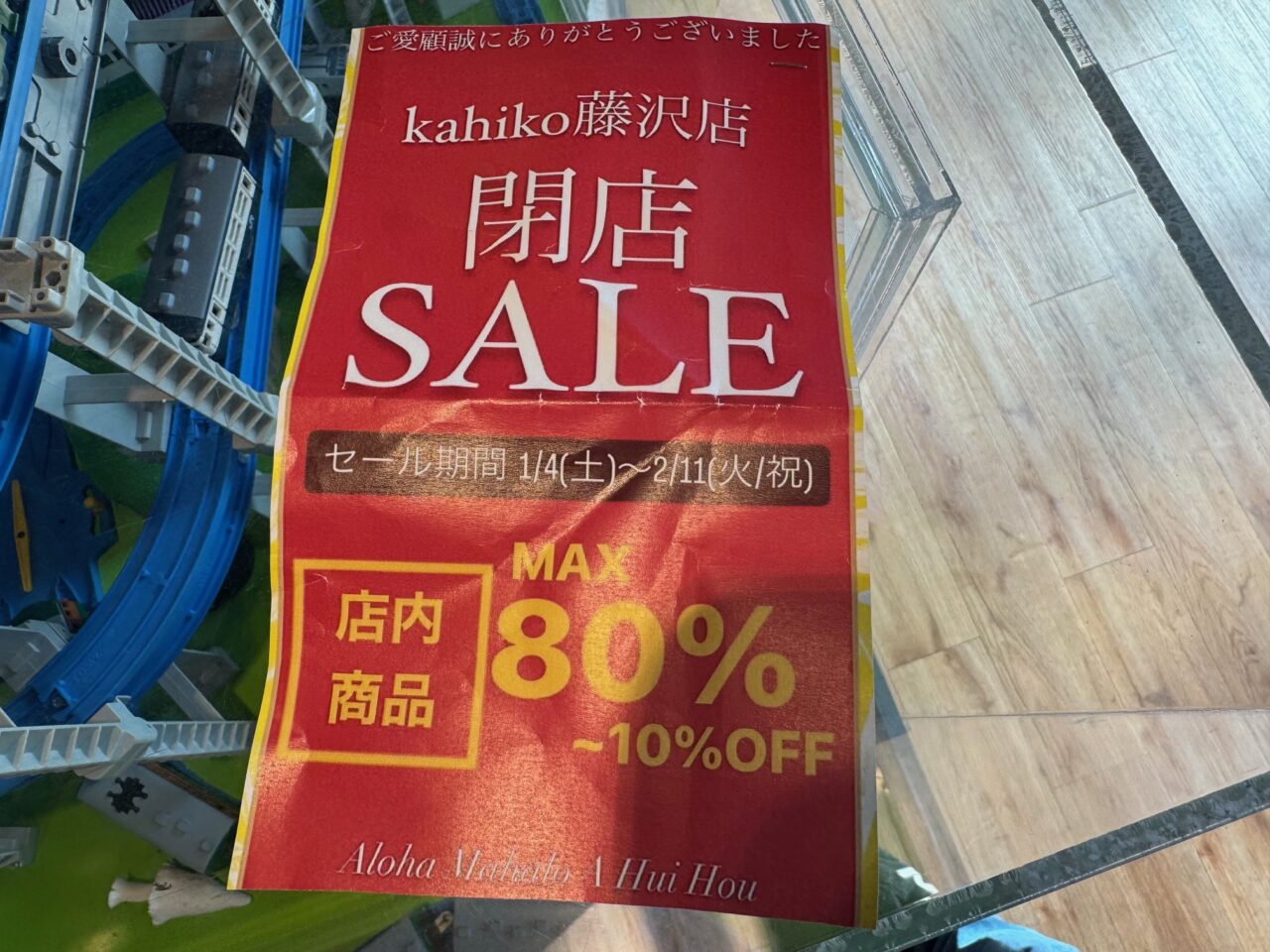 Kahiko 藤沢OPA店 閉店