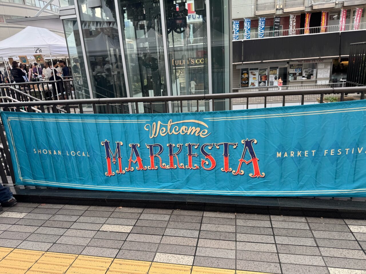 【藤沢市】湘南カルチャー&グルメが集結! 藤沢駅北口サンパール広場で「MARKESTA(マーケスタ)」が、2月14日、15日に開催されます♪