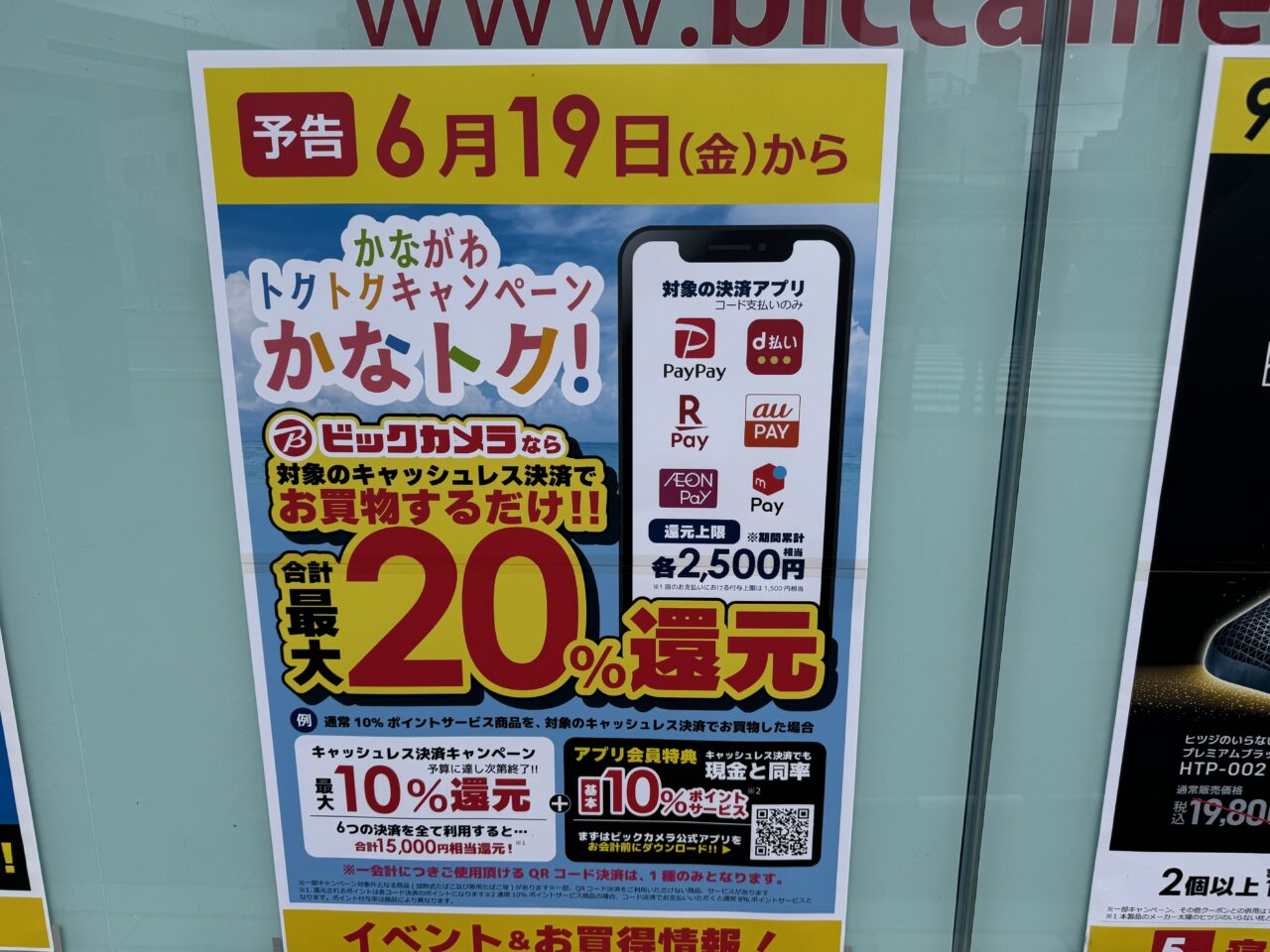 【藤沢市】神奈川県のキャッシュレスポイント還元「かなトク！」が6月19日よりスタートします！ 最大20％還元でお買い物がおトクに ♪