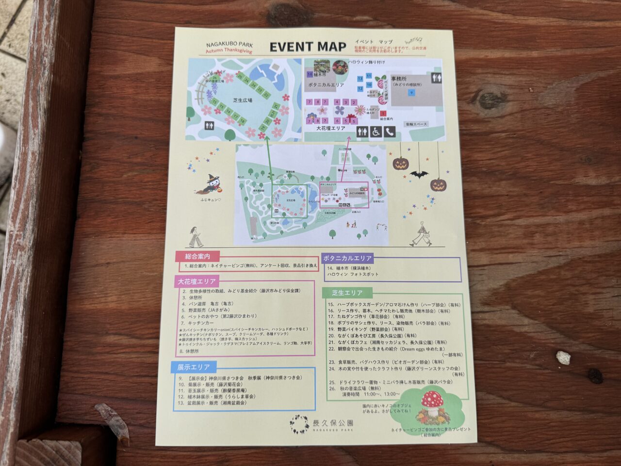 【藤沢市】長久保公園で10月31日に「秋の感謝祭」が開催されます! クラフト体験やグルメ、園芸市、地元野菜販売も♪