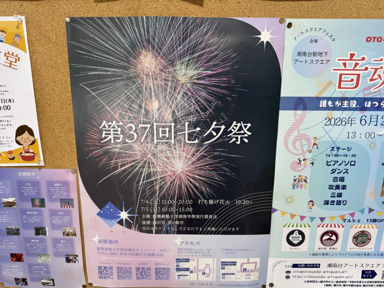 【藤沢市】夏の恒例イベント「第37回 七夕祭」が7月4日・5日に慶應義塾大学湘南藤沢キャンパス（SFC）で開催されます♪ 3年ぶりのホラー企画や花火も！