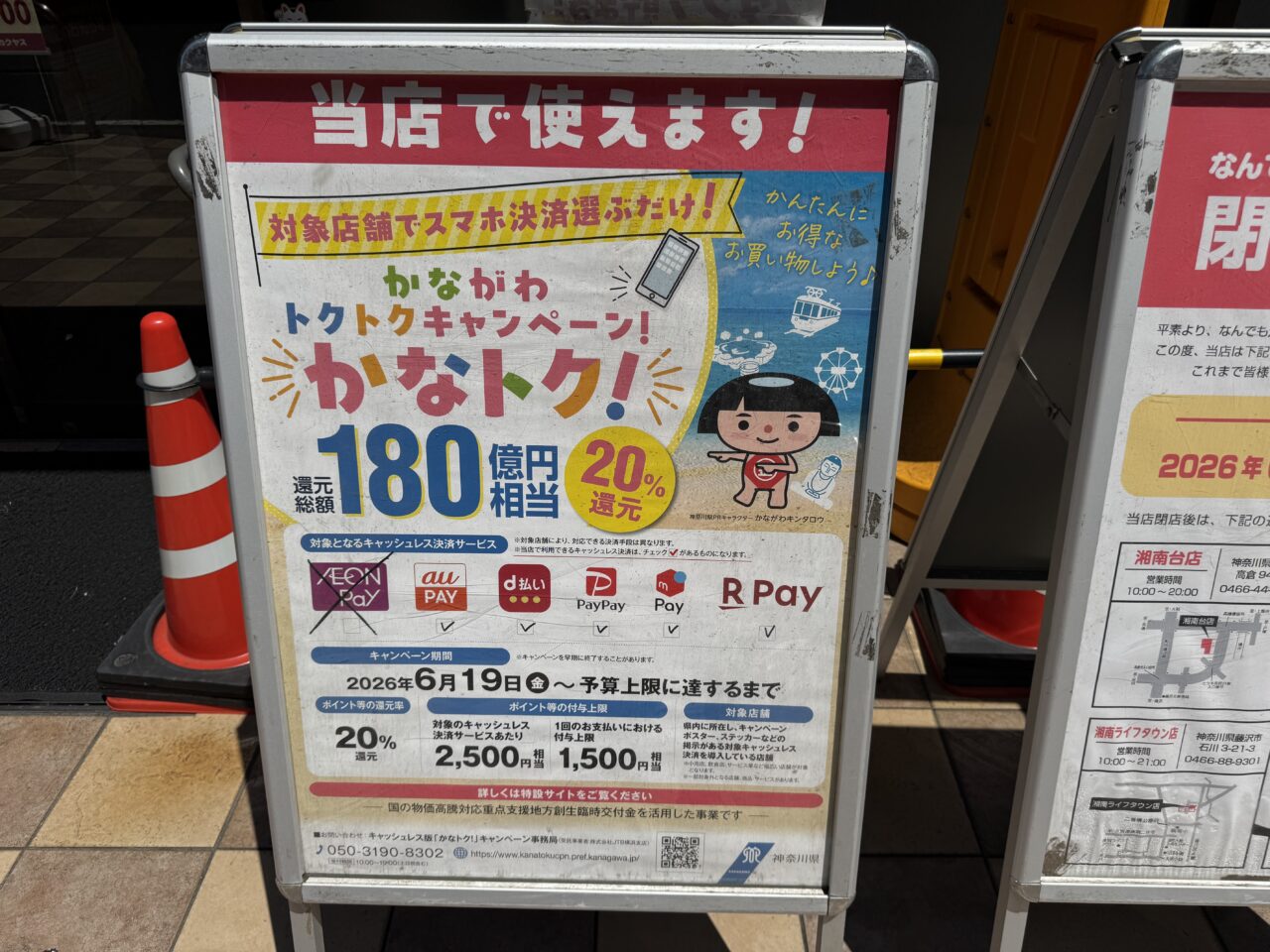 【藤沢市】湘南台駅西口のウエストプラザ3番地にある「なんでも酒や カクヤス 湘南台駅前店」が6月30日で閉店します。駅前の酒専門店の営業終了に地域から惜しむ声も。
