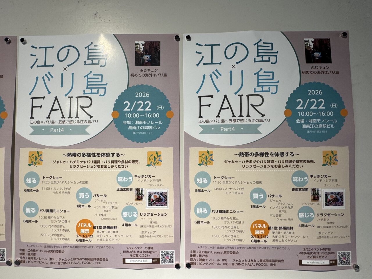 【藤沢市】五感でバリ文化が楽しめるイベント「江の島×バリ島 FAIR Part4 」が、湘南モノレール湘南江の島駅ビルで2月22日に開催されます♪