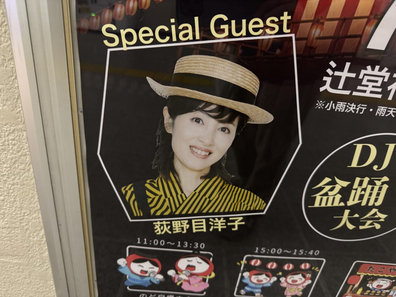 【藤沢市】「盆ジョヴィ」で話題のDJ CELLYさん&荻野目洋子さんが辻堂に! 7月4日に神台公園で「藤沢七夕まつり」が開催されます♪