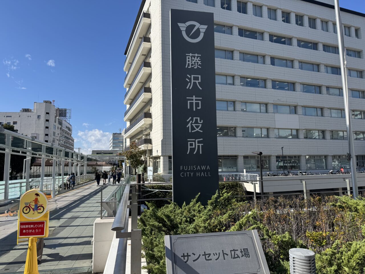 藤沢市役所で『藤沢ふれあいフェスタ2025』が12月6日に開催されます。