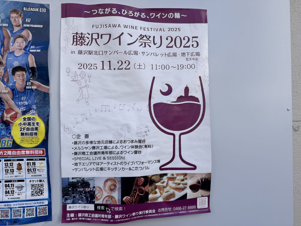 藤沢ワイン祭り2025