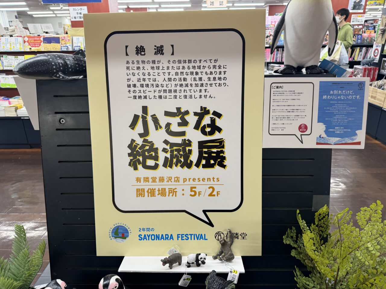 2027年末をもって営業を終了する予定の「有隣堂 藤沢店」で『小さな絶滅展』が11月1日から開催