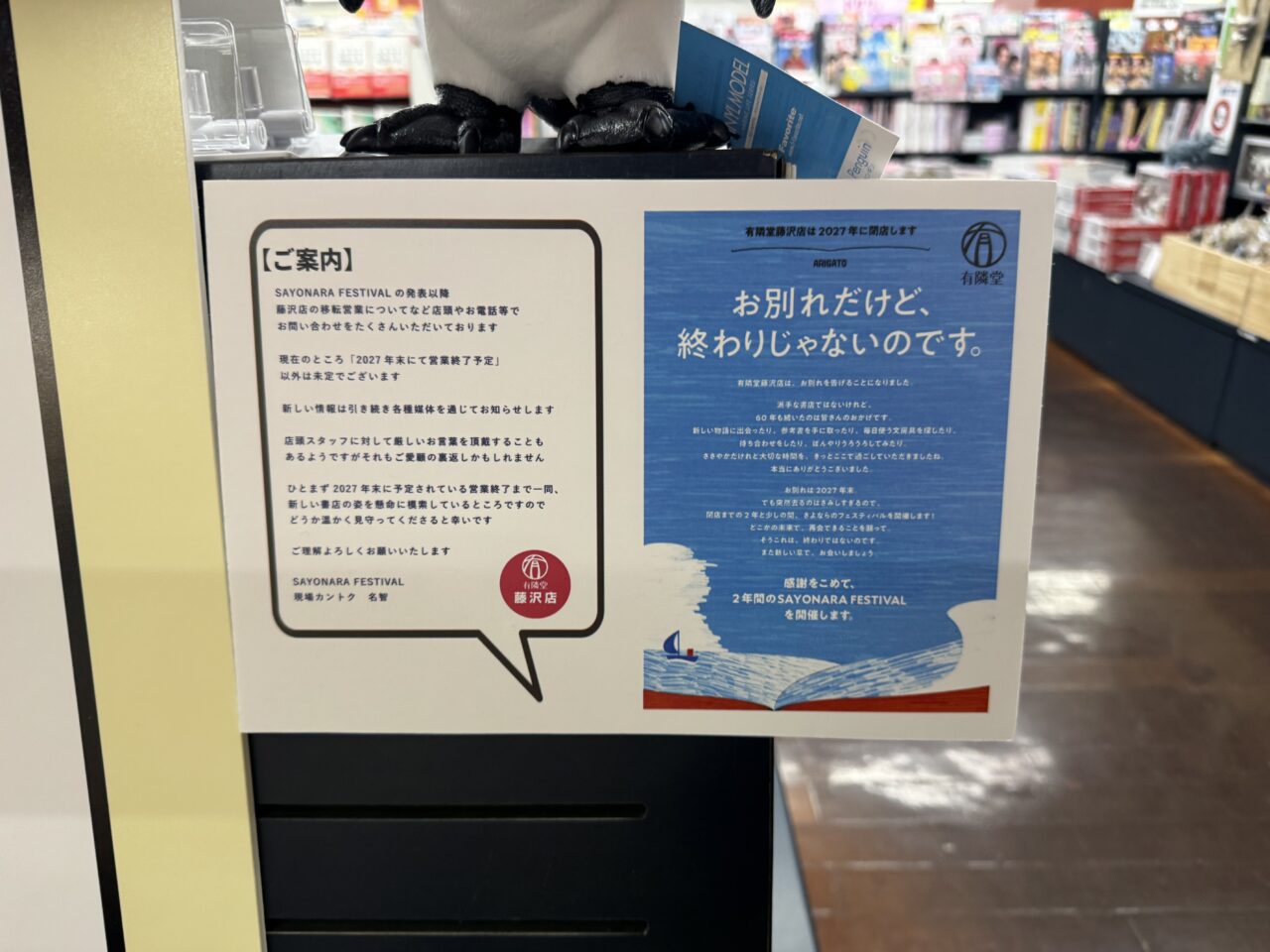 2027年末をもって営業を終了する予定の「有隣堂 藤沢店」で『小さな絶滅展』が11月1日から開催