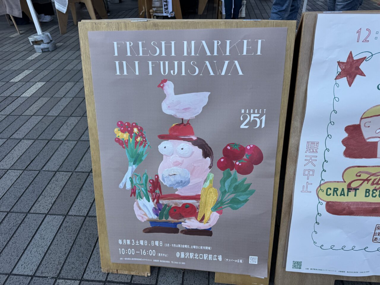 【藤沢市】駅前の広場に約50店舗が集結！ 藤沢駅北口サンパール広場で定期開催のマーケット「MARKET251」が4月18日・19日開催されます♪