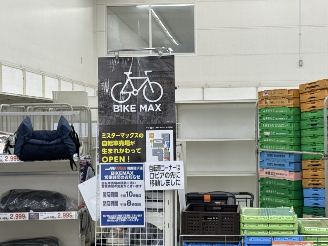 【藤沢市】ミスターマックス湘南藤沢ショッピングセンター内の西松屋の隣に、自転車売場「BIKE MAX」がオープンしていました。