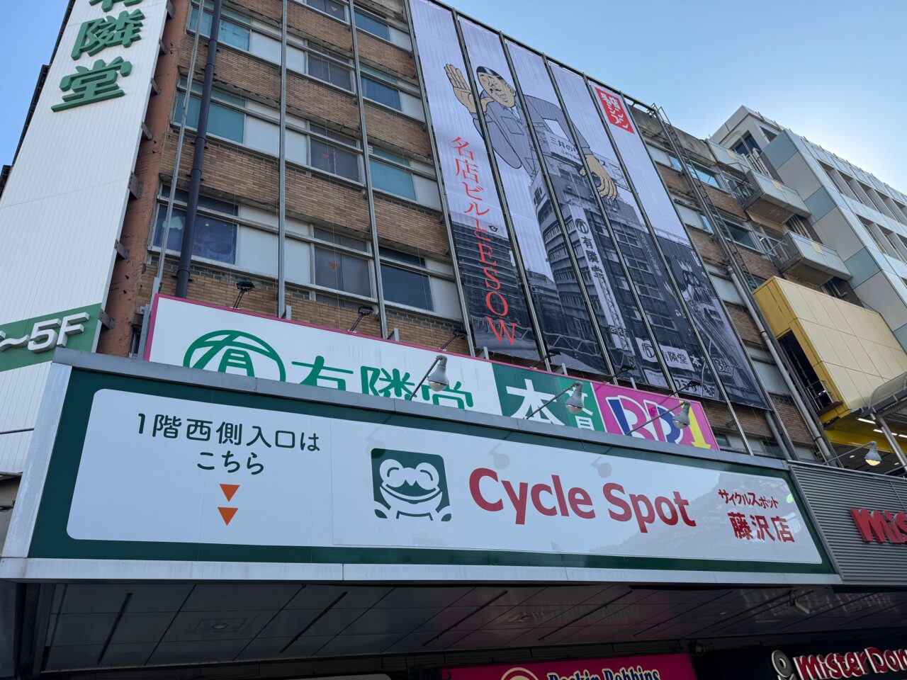 サイクルスポット 藤沢店 オープン