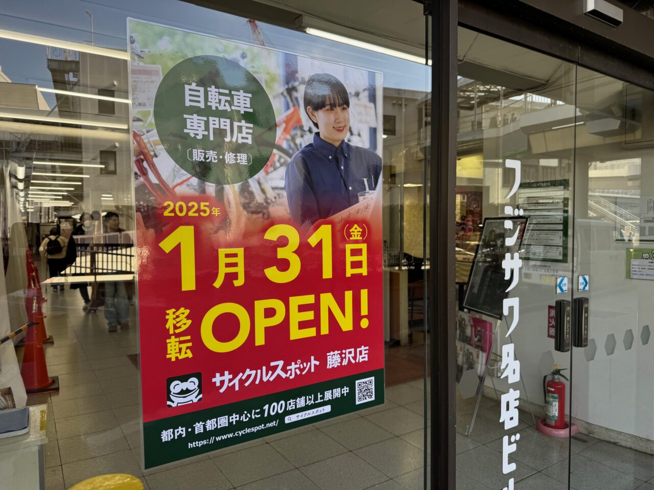 サイクルスポット 藤沢店 オープン