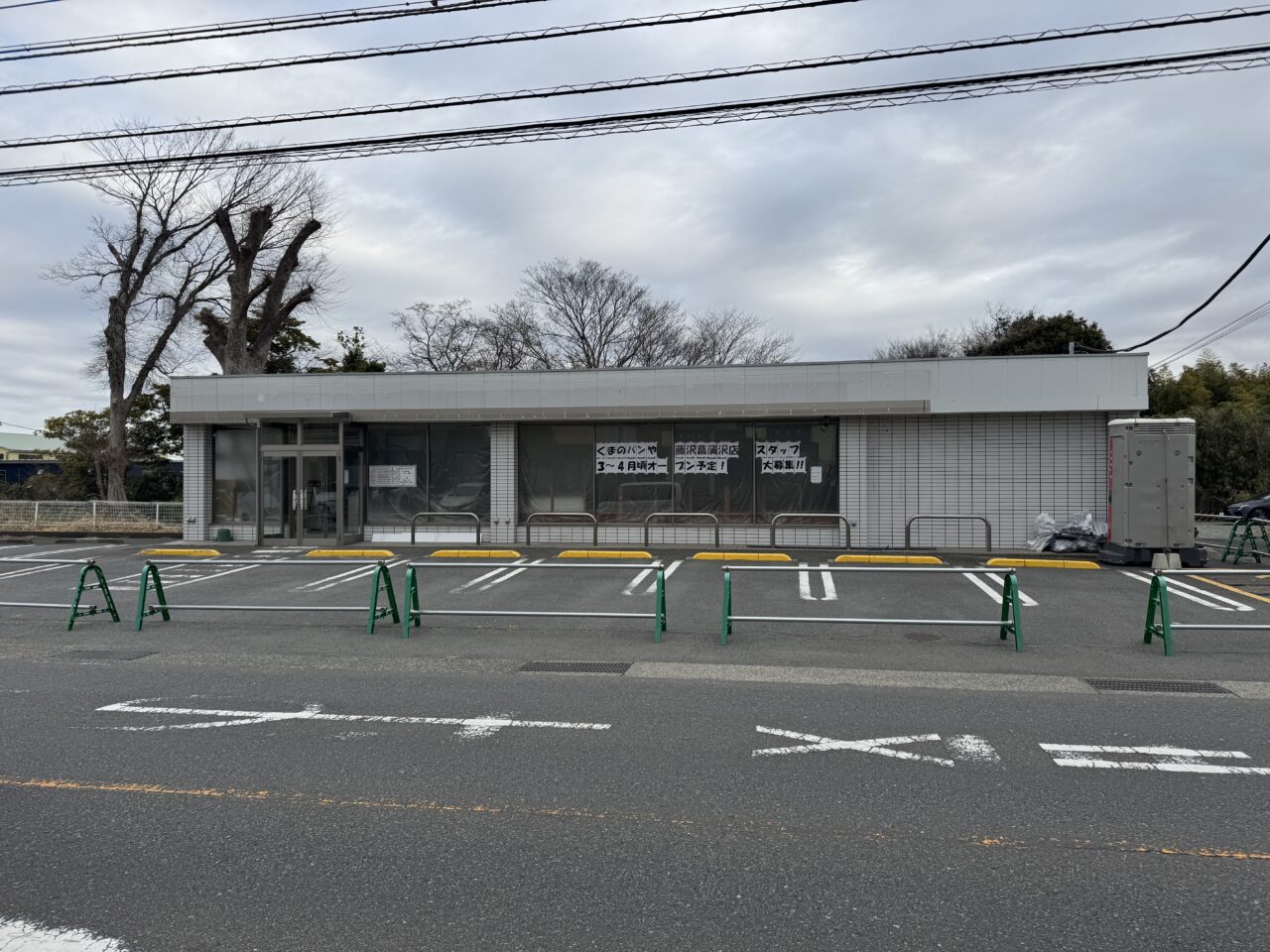 【藤沢市】横浜の人気ベーカリー「くまのパンや」が藤沢菖蒲沢に初出店！ ローソン跡地に3号店が2026年3月～4月にオープン予定です♪