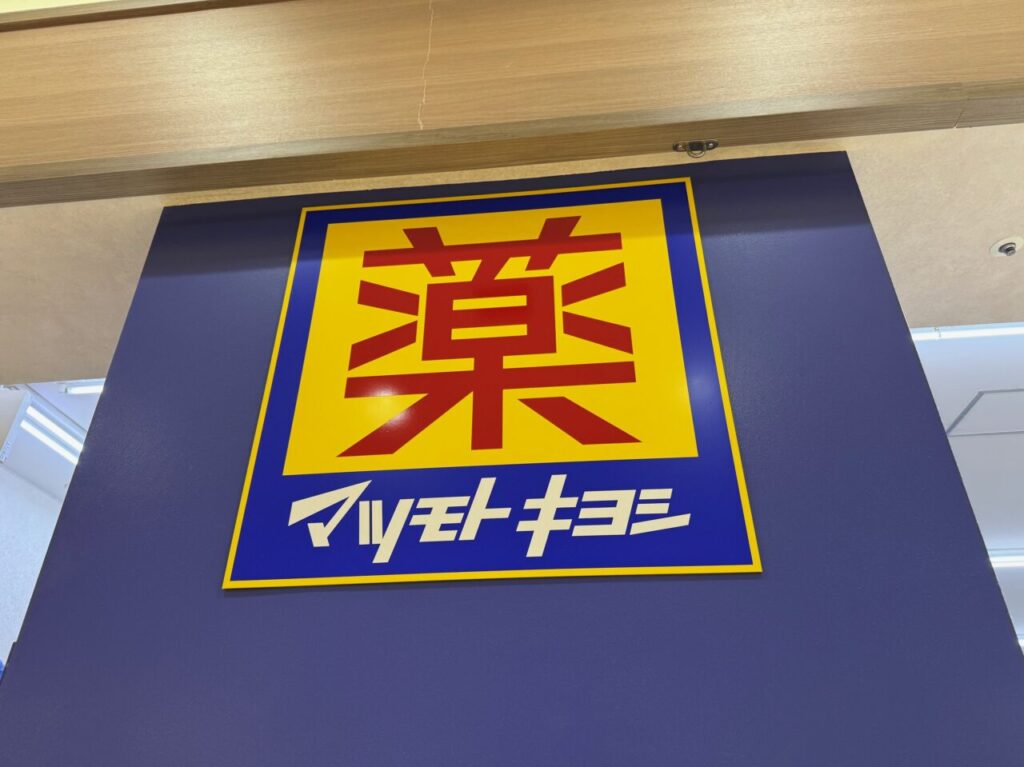 マツモトキヨシ　Luz湘南辻堂店 オープン