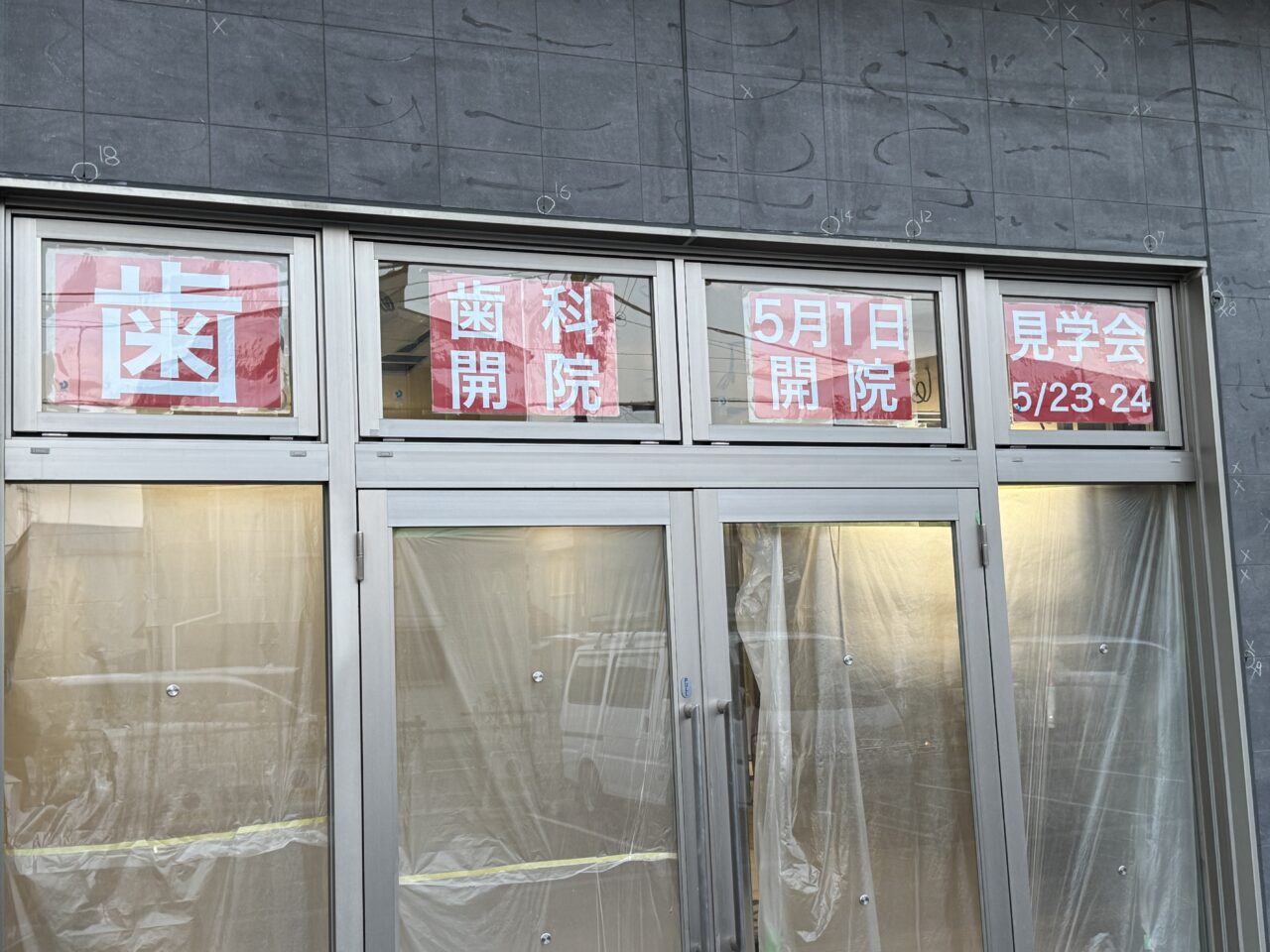 【藤沢市】藤沢本町にあったパン屋「SWELL BAKERY」跡地に新テナント。歯科医院が5月1日に開院予定。ドミノ・ピザ跡地は動きなし。