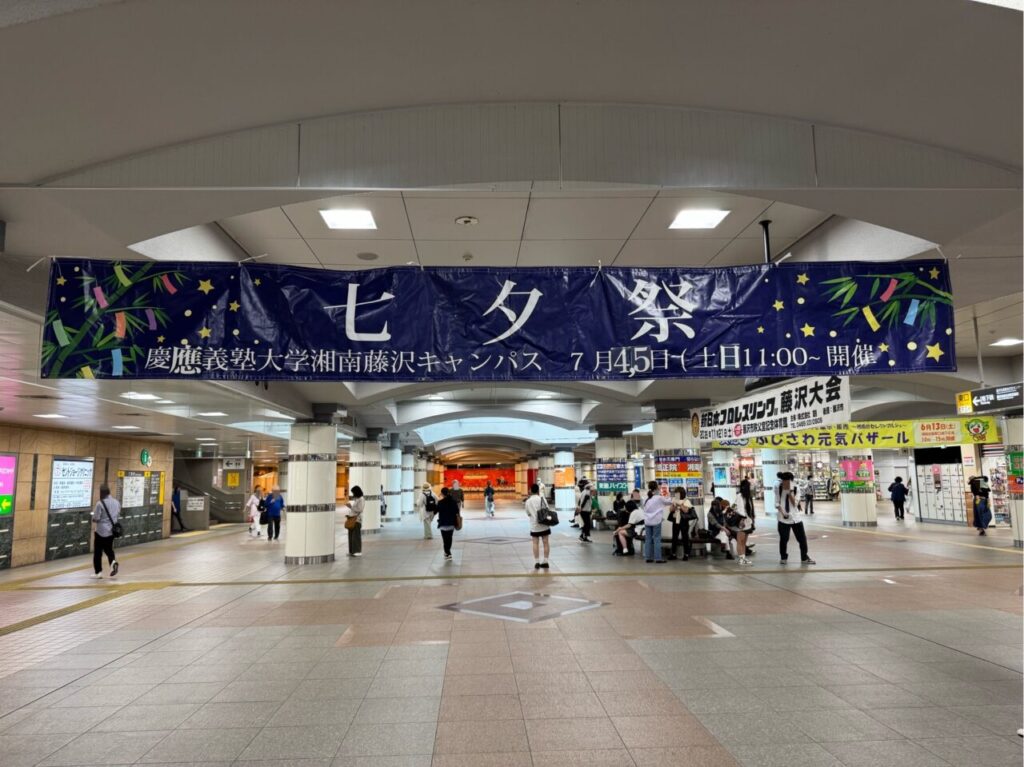 【藤沢市】夏の恒例イベント「第37回 七夕祭」が7月4日・5日に慶應義塾大学湘南藤沢キャンパス（SFC）で開催されます♪ 3年ぶりのホラー企画や花火も！