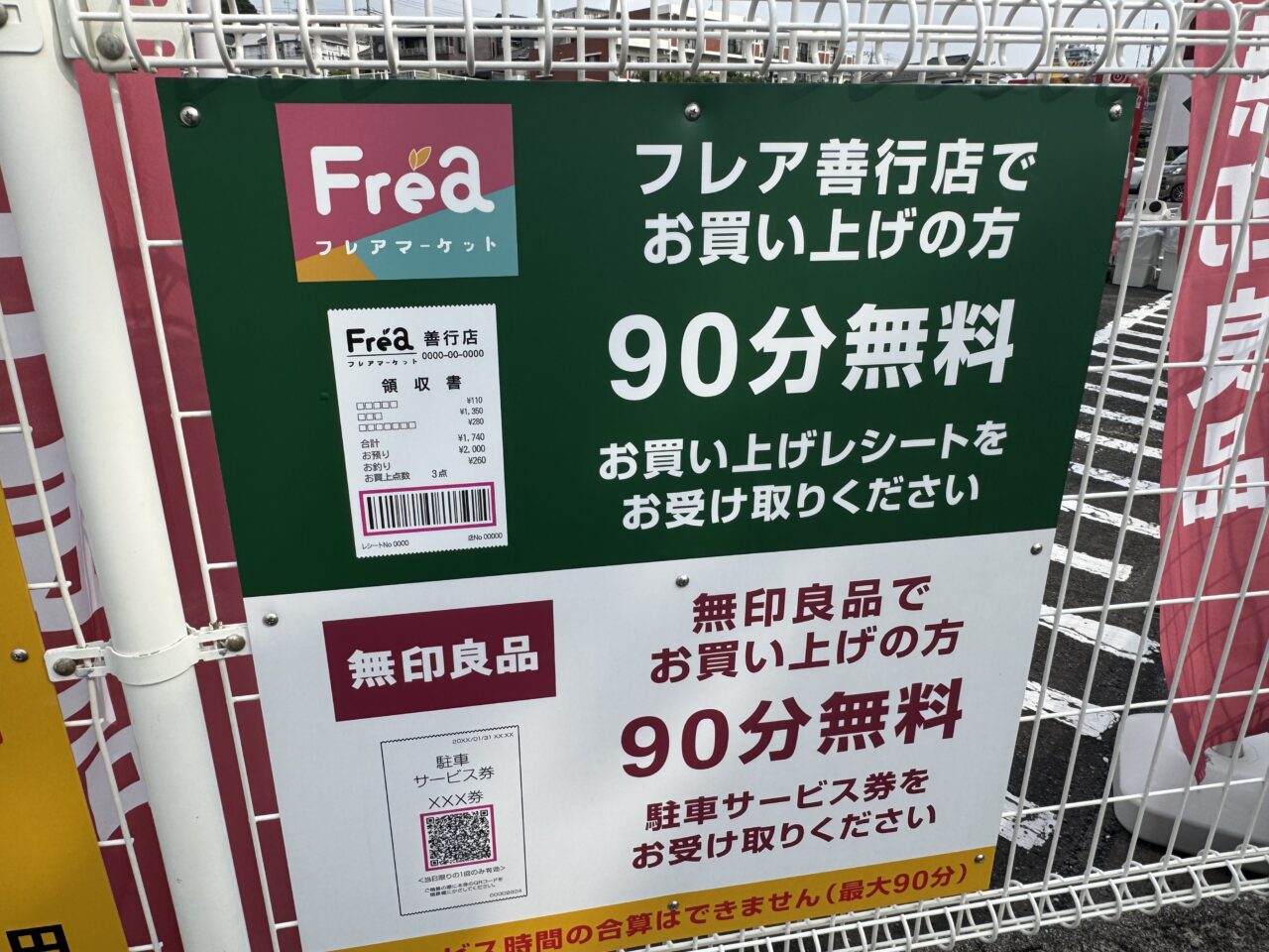 【藤沢市】いよいよ7月3日オープン! Fuji善行店跡地にエブリデイ グッドプライスの新スーパー「フレア善行店」が誕生します♪