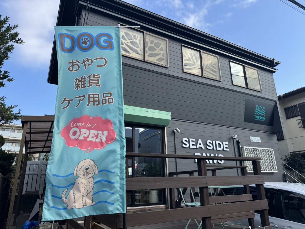 【藤沢市】鵠沼海岸に話題のドッグセレクトショップ「SEA SIDE PAWS SHONAN」が2月7日にオープンしました！ 犬と楽しめる湘南ライフの新スポット♪