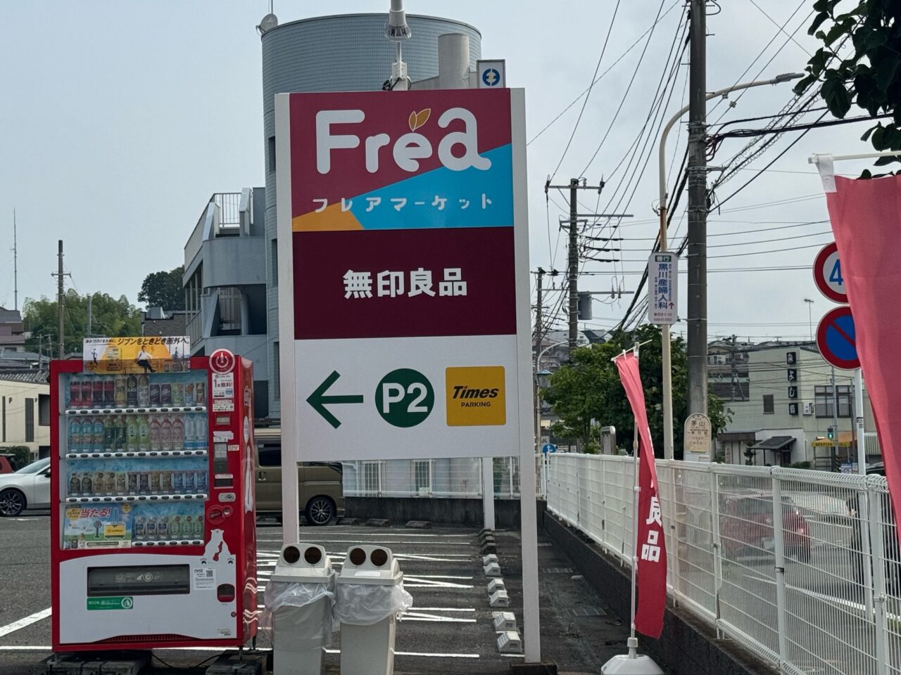 【藤沢市】いよいよ7月3日オープン! Fuji善行店跡地にエブリデイ グッドプライスの新スーパー「フレア善行店」が誕生します♪