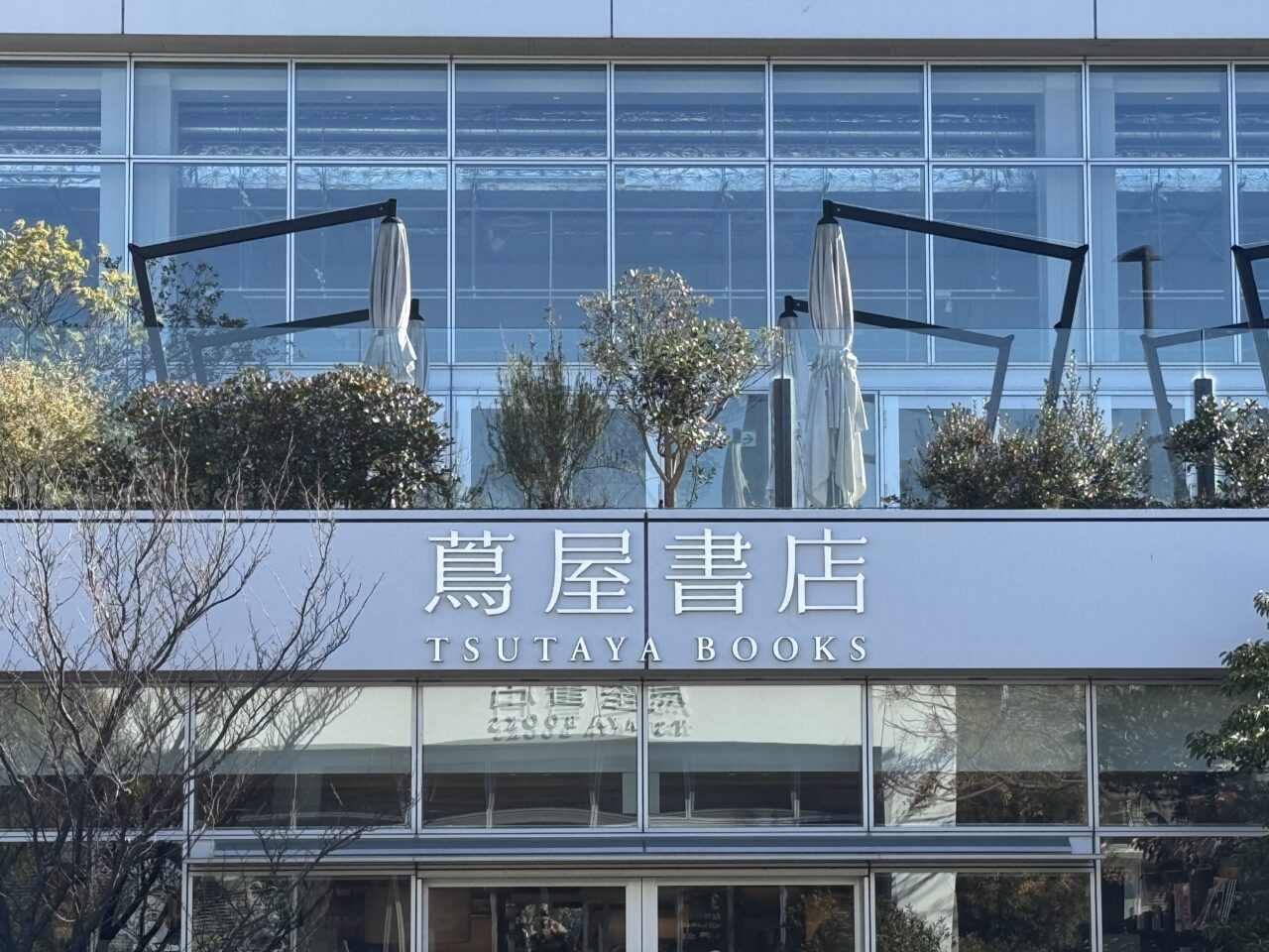 【藤沢市】2026年のお正月は「湘南T-SITE」 で。餅つき・獅子舞・駄菓子屋などのお正月イベントが1月2日、3日で開催されます♪